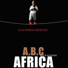 ABC 아프리카